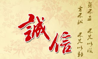 誠信的著名典故