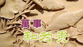 招親典故成語(yǔ)