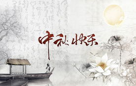 中秋與茶的典故,中秋節(jié)的傳說典故,中秋有關的典故