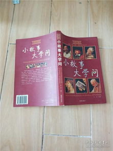 經典故事大學