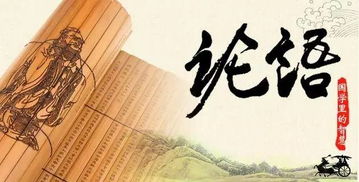 《論語》有關(guān)和諧典故