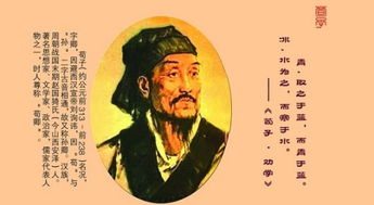 荀子,勸學,典故