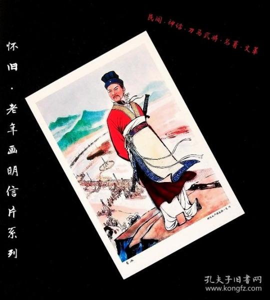 典故,主人公,歷史