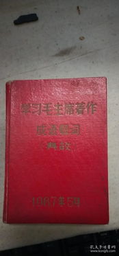 字典故的成語有哪些