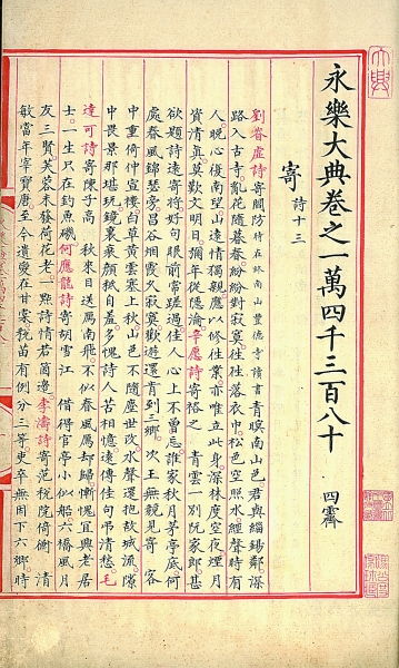 永樂(lè)大典故事圖,永樂(lè)大典的故事,永樂(lè)大典還在嗎