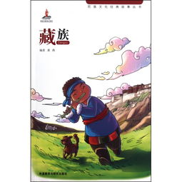 民族文化經典故事叢書