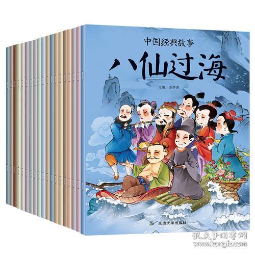 中國經典故事劇