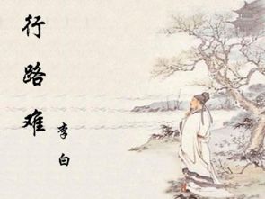 典故,行路難