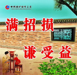 謙受益滿招損的典故