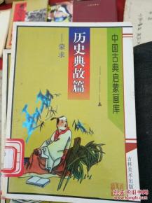 典故,解釋