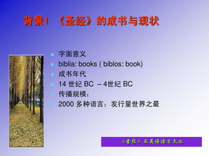 英語(yǔ),典故,圣經(jīng),習(xí)語(yǔ)