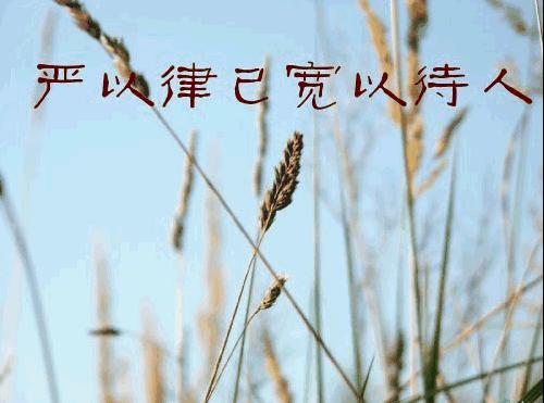 寬以待人典故
