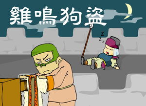 雞鳴狗盜的典故與哪個人物有關(guān)