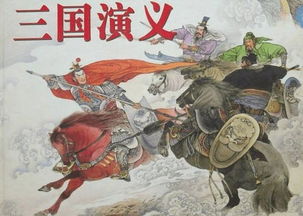三國演義里的經(jīng)典故事,三國演義里的經(jīng)典故事有哪些,三國演義里的經(jīng)典故事名稱
