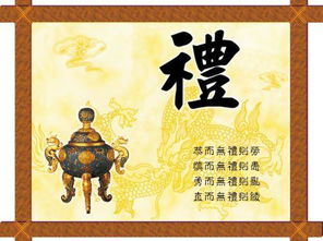 禮尚往來典故