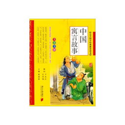 小學國學經(jīng)典故事,小學生國學經(jīng)典故事,國學經(jīng)典故事十篇小學