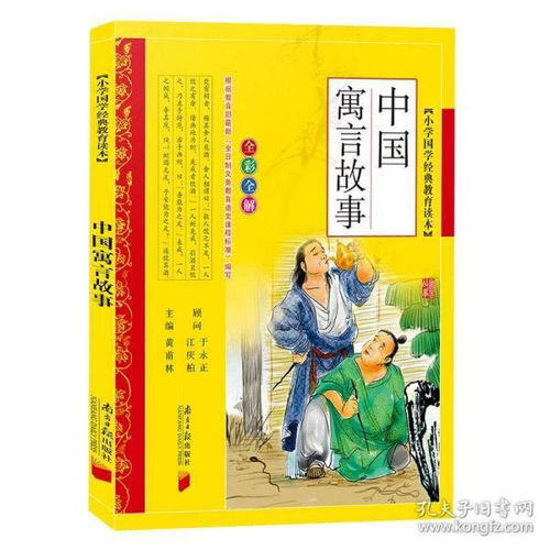 小學國學經(jīng)典故事