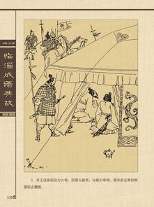 因勢(shì)利導(dǎo),典故