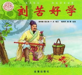 讀書的典故故事