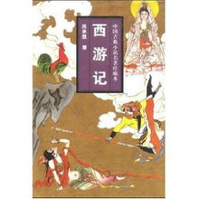 西游記經(jīng)典故事情節(jié)概括,西游記經(jīng)典故事20個(gè),西游記經(jīng)典故事情節(jié)概括300字
