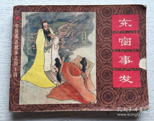 東窗事發(fā)典故有關(guān)的歷史人物是,東窗事發(fā)典故,東窗事發(fā)典故簡介