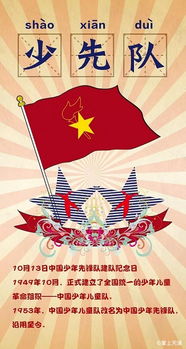 紅領巾,典故