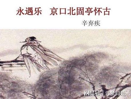 永遇樂孫權典故作用,永遇樂孫權典故詩句,永遇樂孫權典故內(nèi)容
