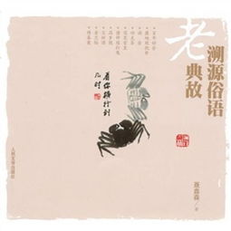 典故俗語