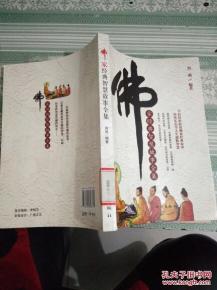 佛學,故事,經(jīng)典