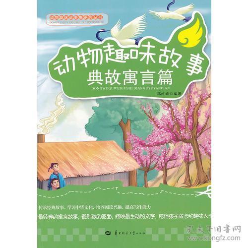 動植物典故