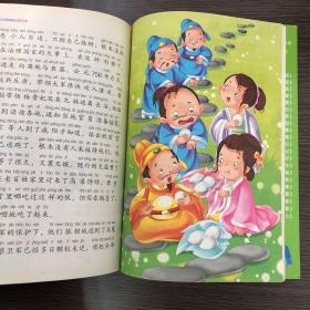 小學生歷史典故