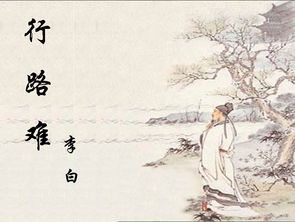 行路難其一運(yùn)用典故