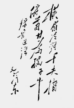 千夫指的典故