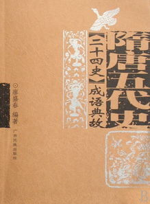 唐朝有名的成語典故,出自唐朝的成語典故,唐朝成語典故50字