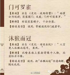典故,成語