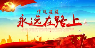 家風(fēng)建設(shè)的典故,強化作風(fēng)建設(shè),作風(fēng)建設(shè)方面