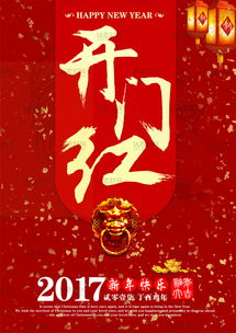開(kāi)門大吉典故