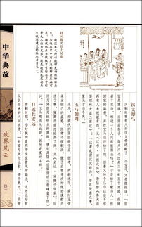 對待過錯(cuò)典故