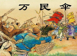 萬(wàn)民傘典故