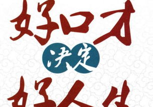 口才經(jīng)典故事