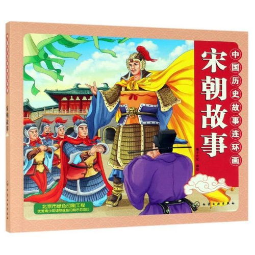 宋代典故畫