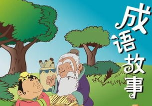 成語典故大全簡寫