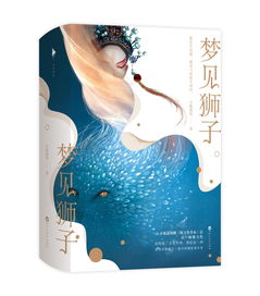 夢(mèng)見獅子典故