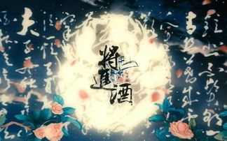 將進酒用典故