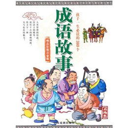 典故,成語