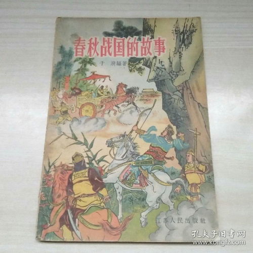 關于春秋戰(zhàn)國的典故和成語,關于春秋戰(zhàn)國的典故或故事,春秋戰(zhàn)國的成語和典故