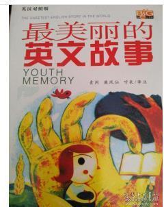 英語,典故,美好