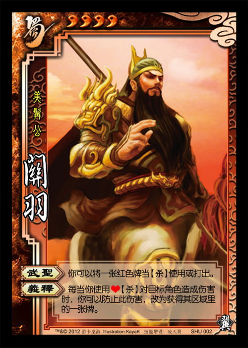 三國(guó)殺典故
