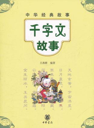 故事會(huì)經(jīng)典故事