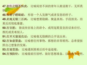 四字成語的歷史典故